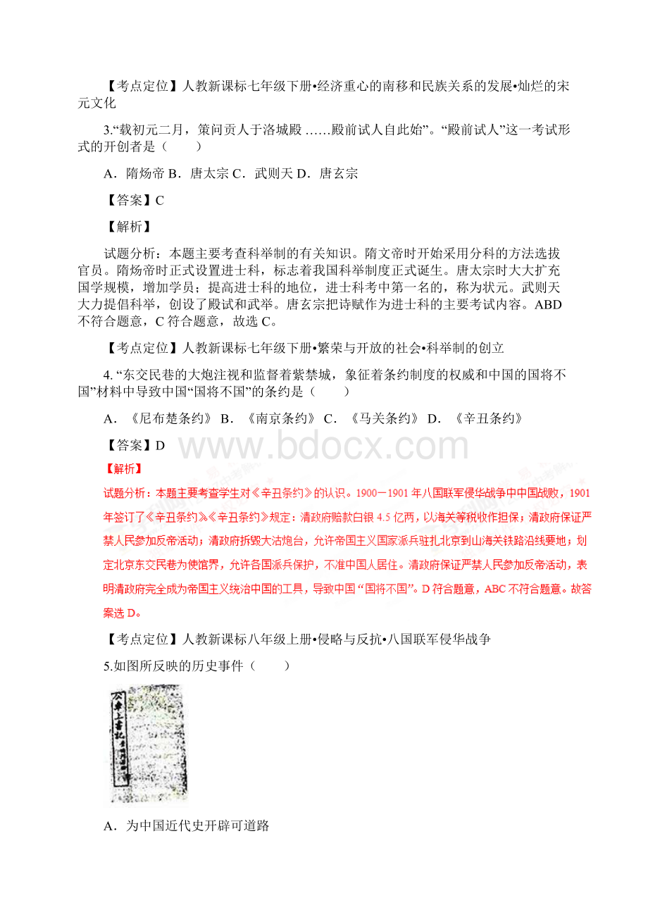 江苏省盐城市中考历史真题试题及解析.docx_第2页