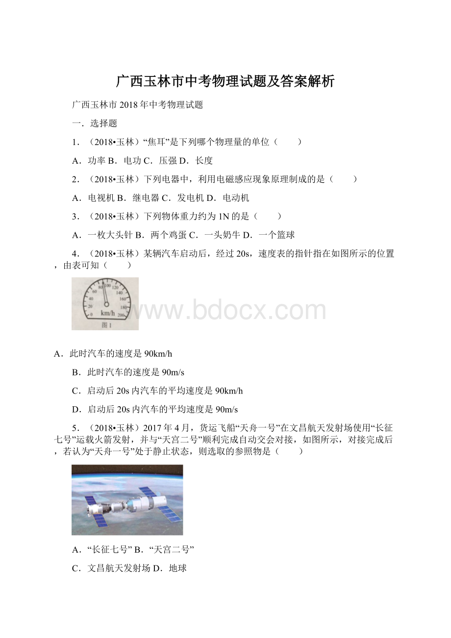 广西玉林市中考物理试题及答案解析.docx_第1页