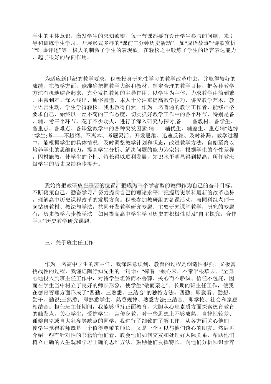 高二历史教师述职报告.docx_第2页