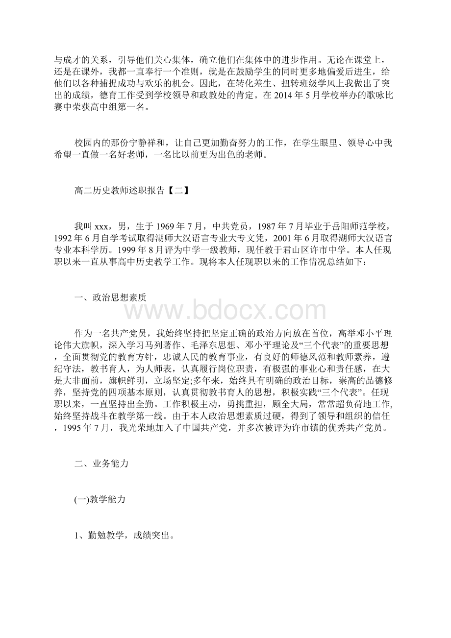 高二历史教师述职报告.docx_第3页