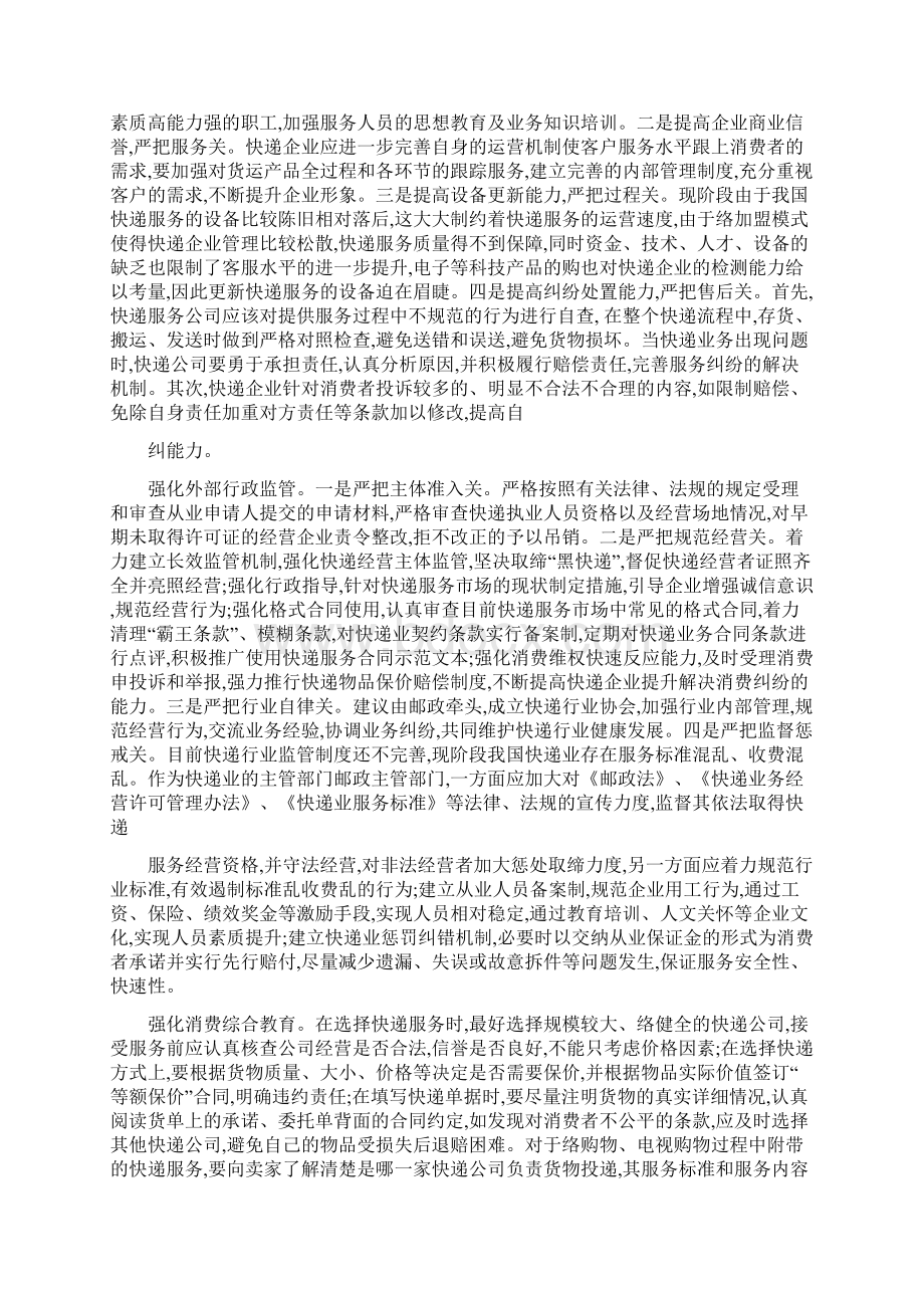 消保维权研究报告.docx_第2页