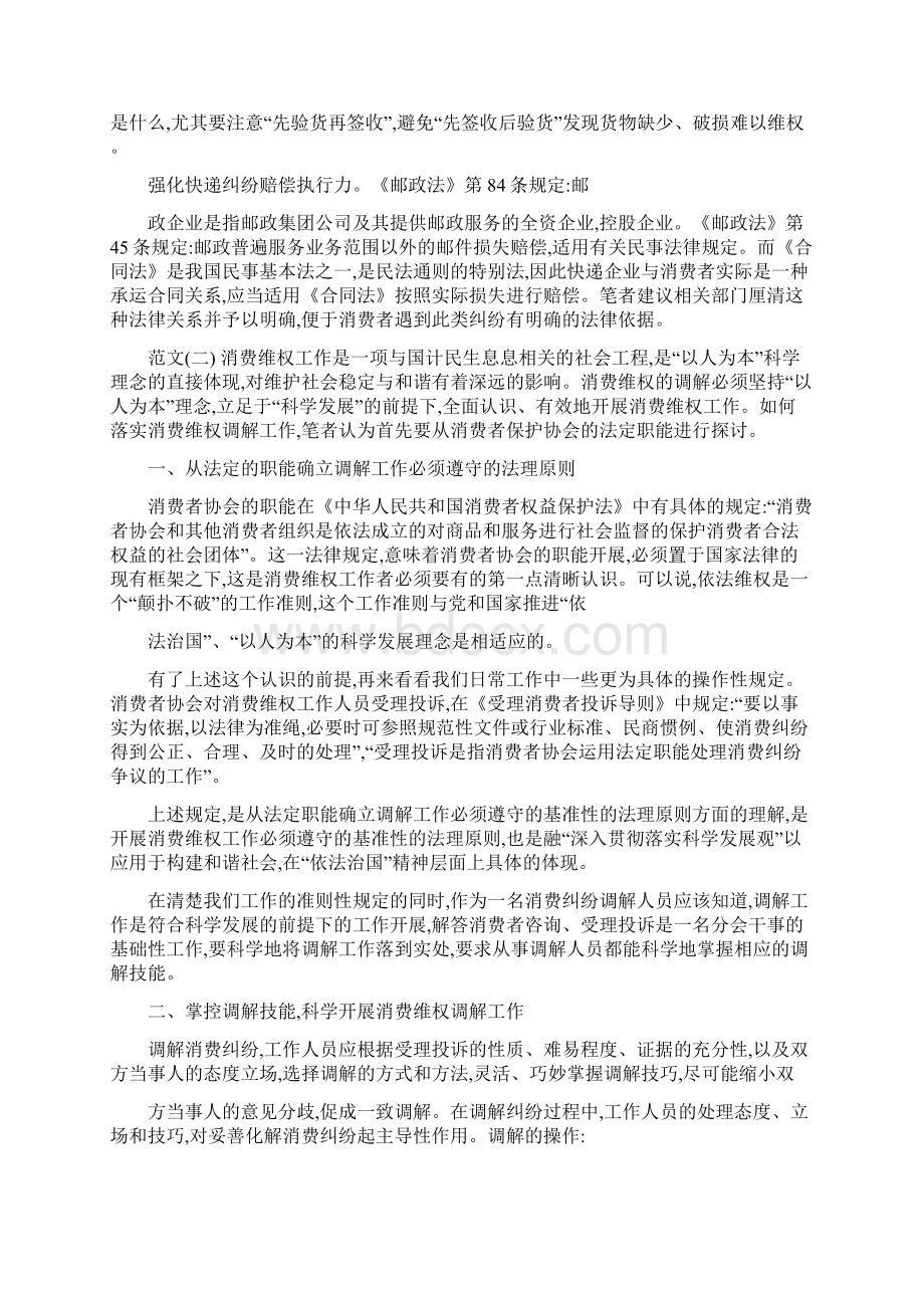 消保维权研究报告.docx_第3页