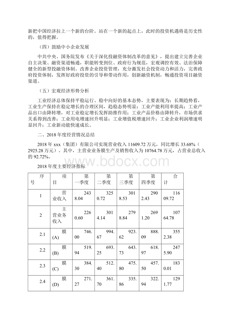 膜项目年终总结报告Word文档格式.docx_第3页