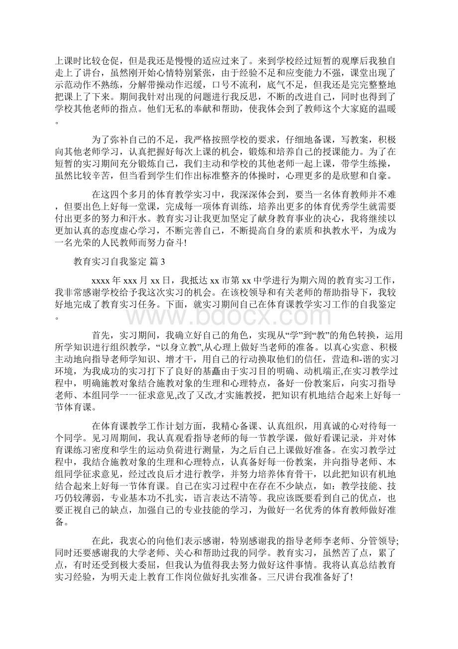 必备教育实习自我鉴定合集10篇.docx_第2页