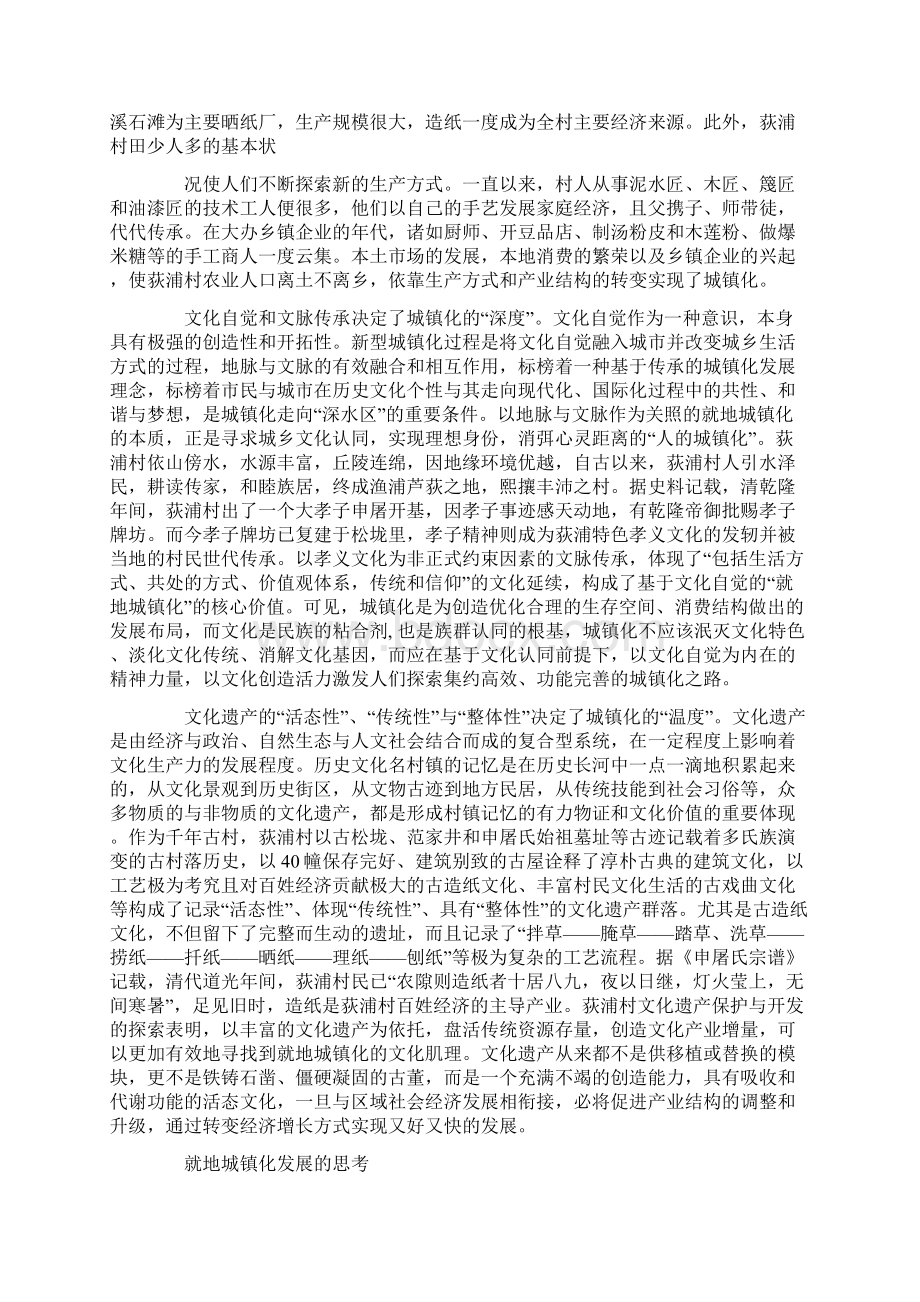 荻浦村考察报告.docx_第3页