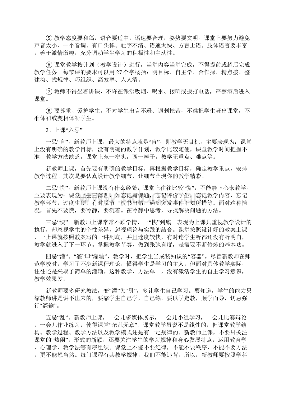 特级教师陆三元谈抓常规求卓越科组建设讲解Word格式文档下载.docx_第3页