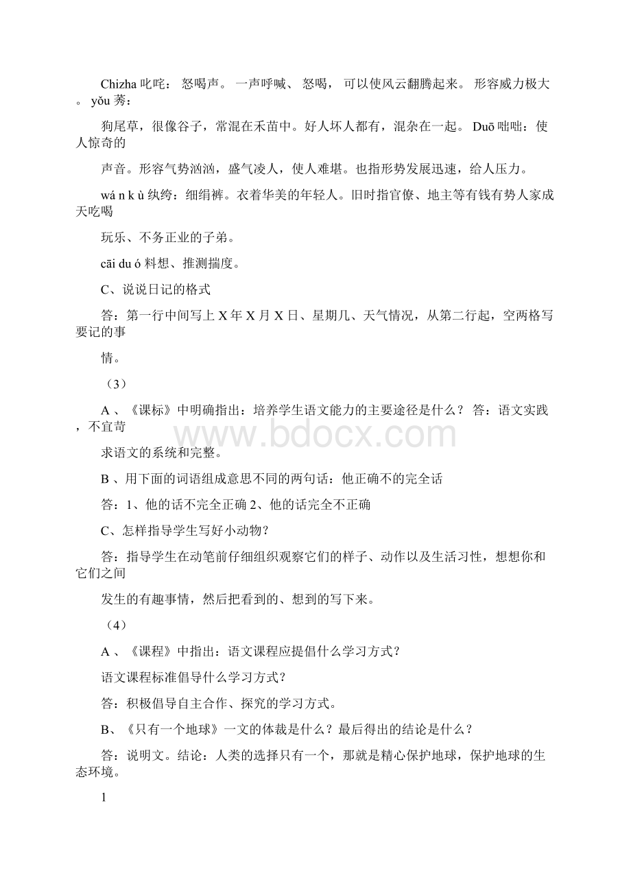 小学语文教师晋高级职称答辩题.docx_第2页