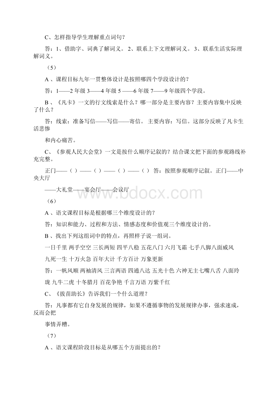 小学语文教师晋高级职称答辩题.docx_第3页