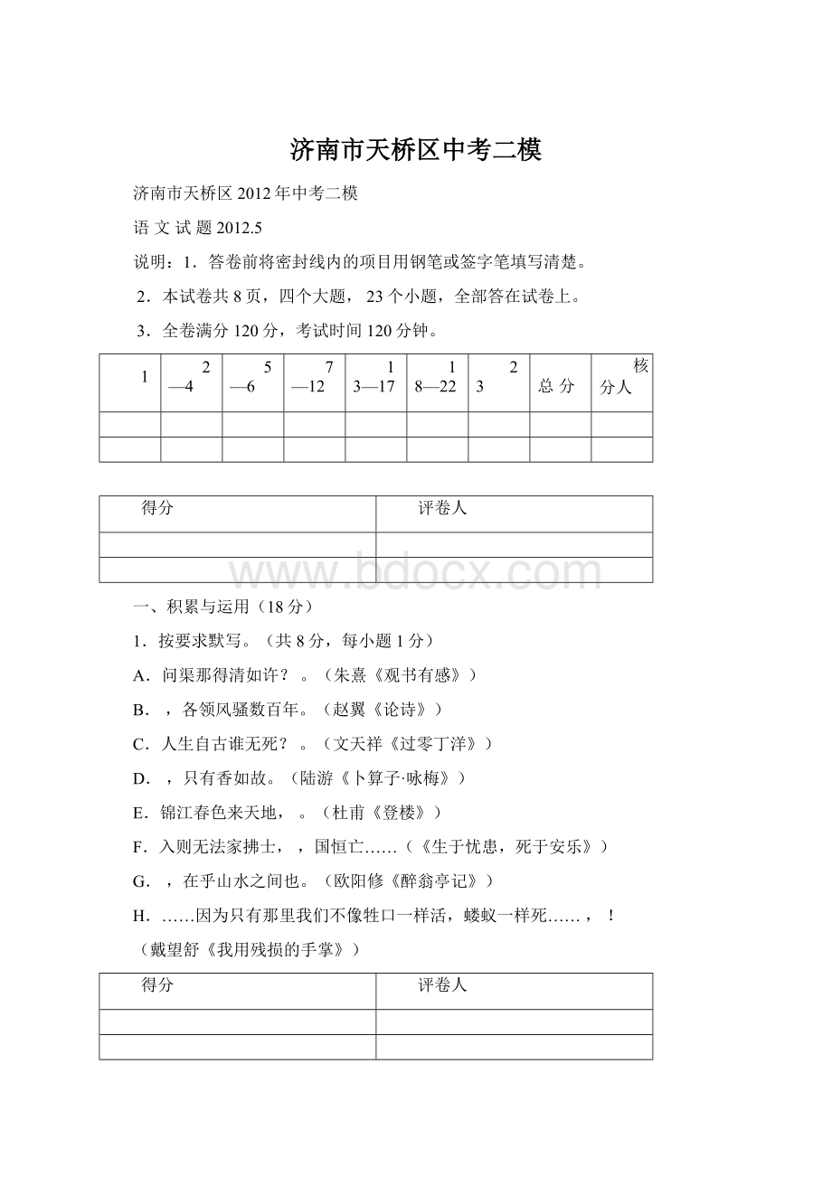 济南市天桥区中考二模Word下载.docx_第1页