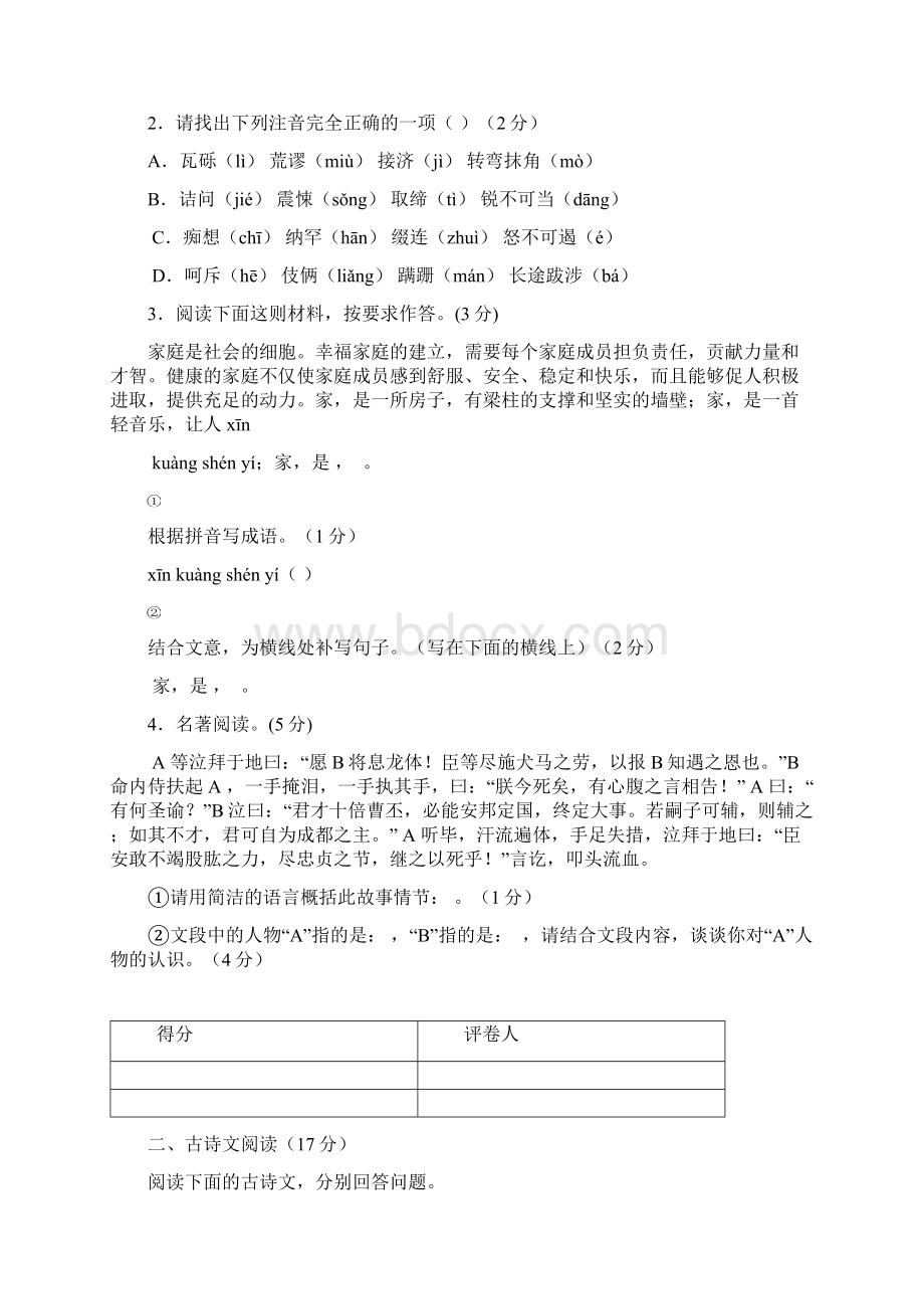 济南市天桥区中考二模Word下载.docx_第2页