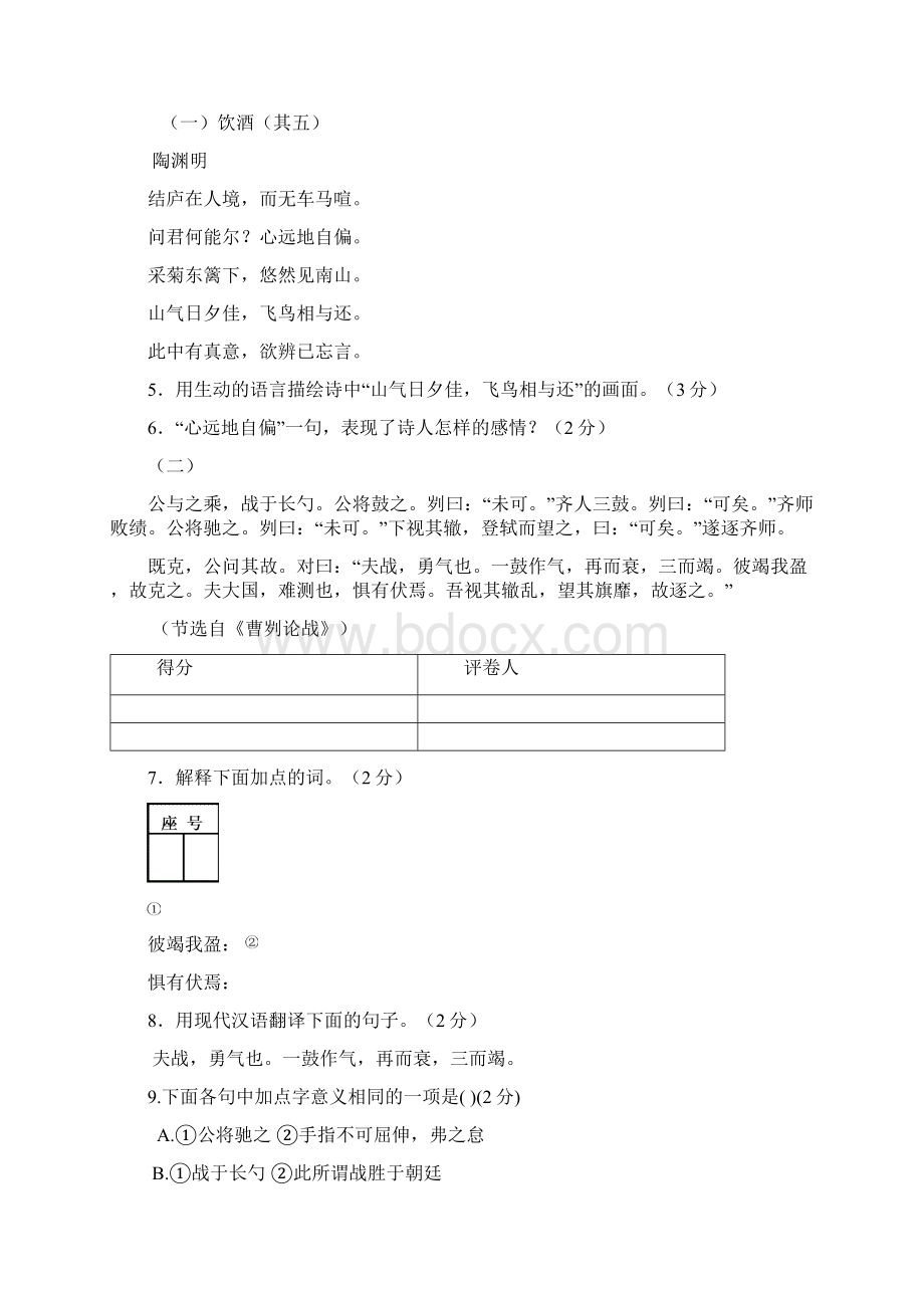 济南市天桥区中考二模Word下载.docx_第3页