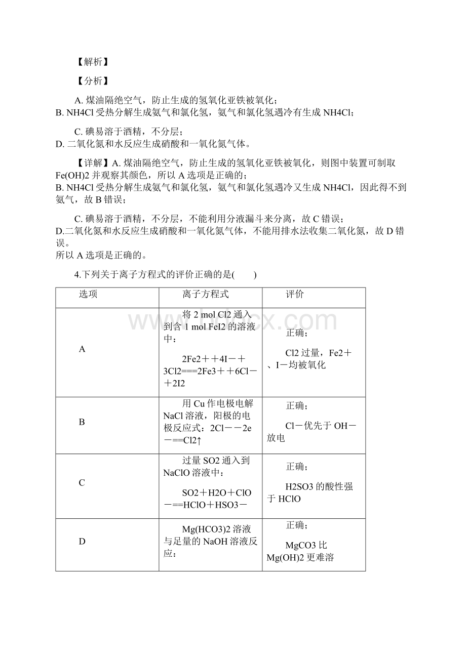 解析版江西省红色七校届高三第一次联考化学试题.docx_第3页