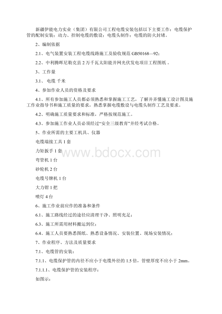 光伏电站电缆施工作业书剖析Word下载.docx_第3页