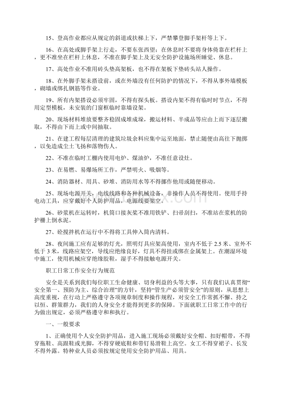 施工现场安全教育内容Word文档格式.docx_第2页