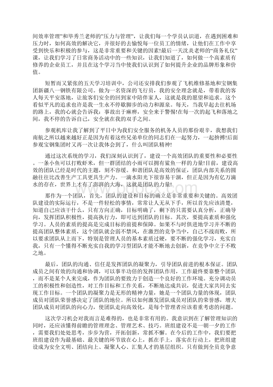 班组长培训沟通心得体会doc.docx_第3页