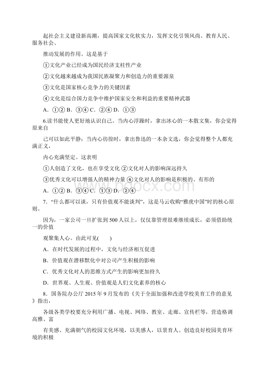 福建省莆田学年高二下学期第一次月考政治试题 Word版含答案.docx_第2页