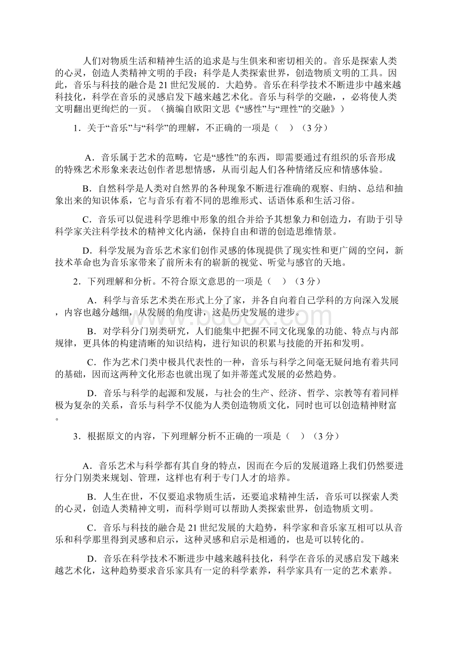 陕西省三原县北城中学届高三下学期第一次月考.docx_第2页