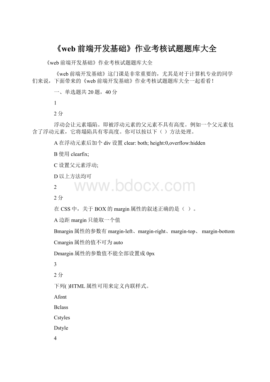 《web前端开发基础》作业考核试题题库大全.docx_第1页