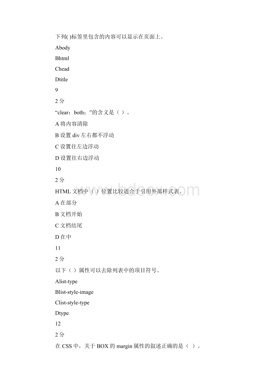 《web前端开发基础》作业考核试题题库大全.docx_第3页