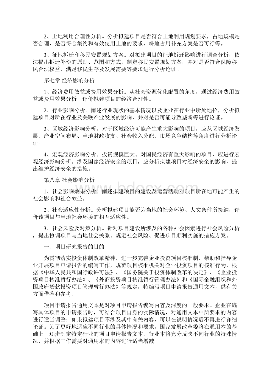 房地产建筑项目可行性报告.docx_第3页