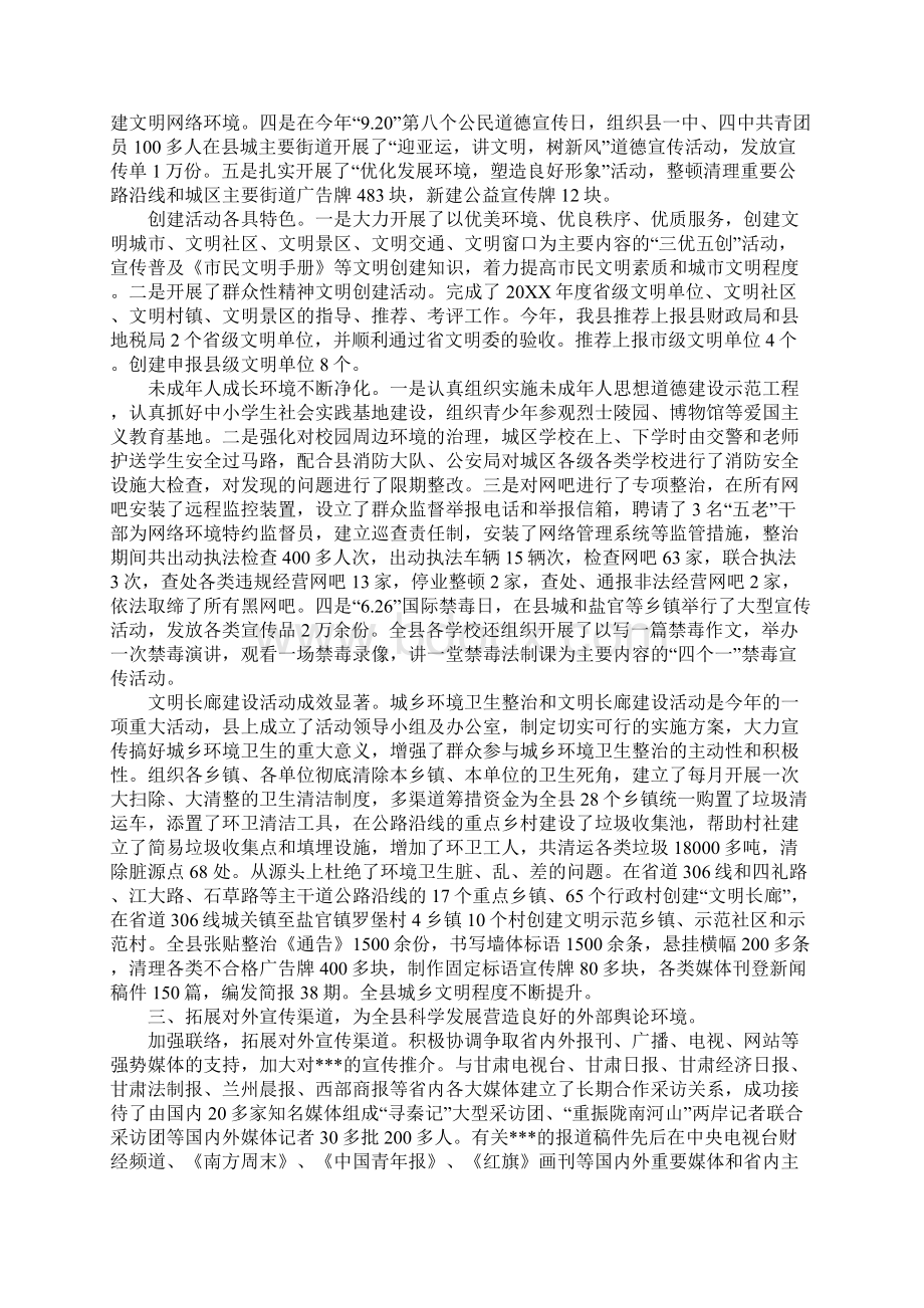 宣传部副部长文明办主任述职述廉报告.docx_第2页