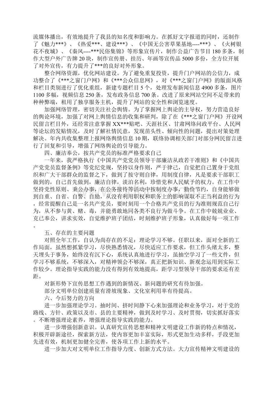 宣传部副部长文明办主任述职述廉报告.docx_第3页