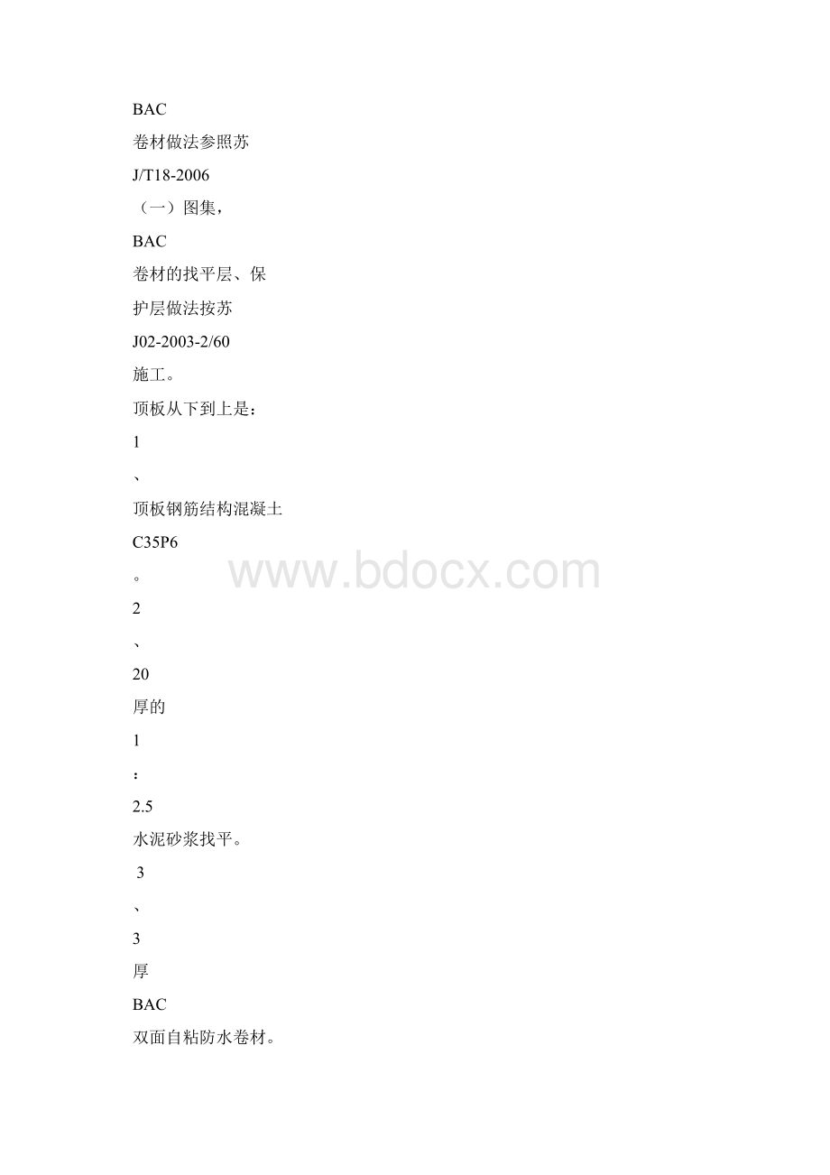 合成高分子防水卷材施工方案Word文档下载推荐.docx_第3页