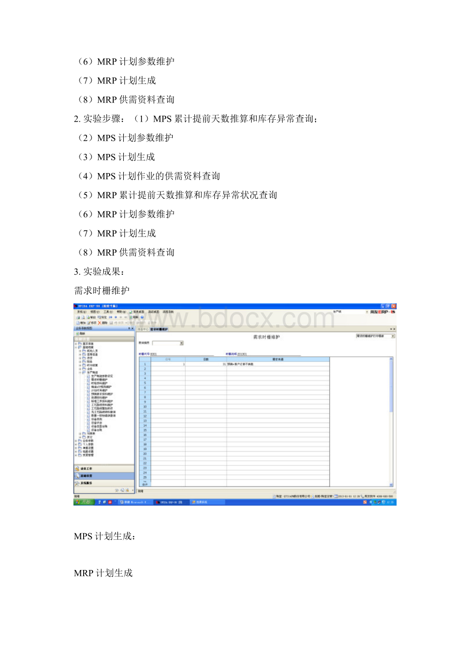 《ERP软件II》个人实验报告.docx_第3页