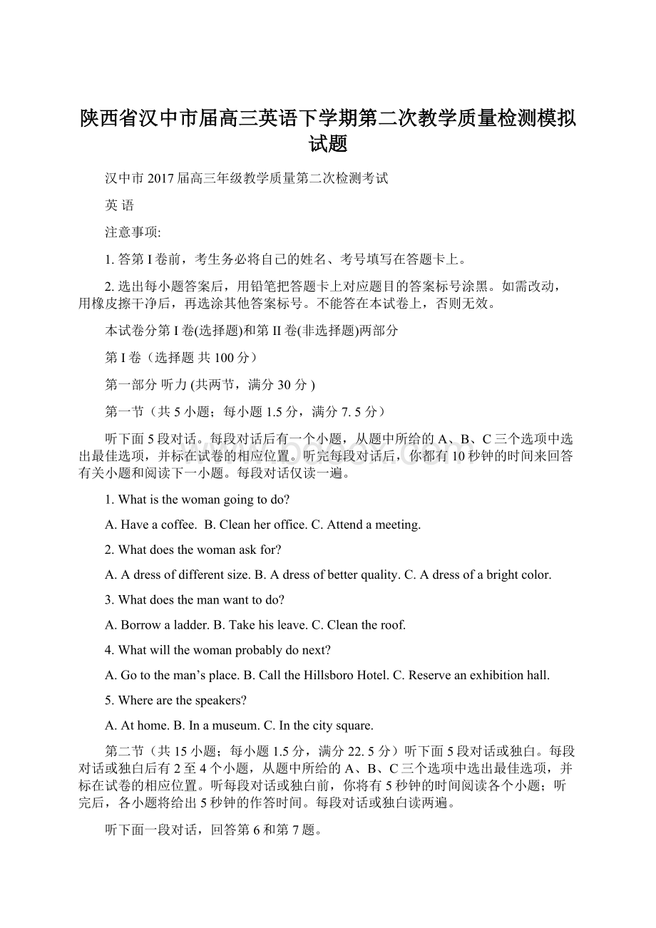 陕西省汉中市届高三英语下学期第二次教学质量检测模拟试题Word格式文档下载.docx