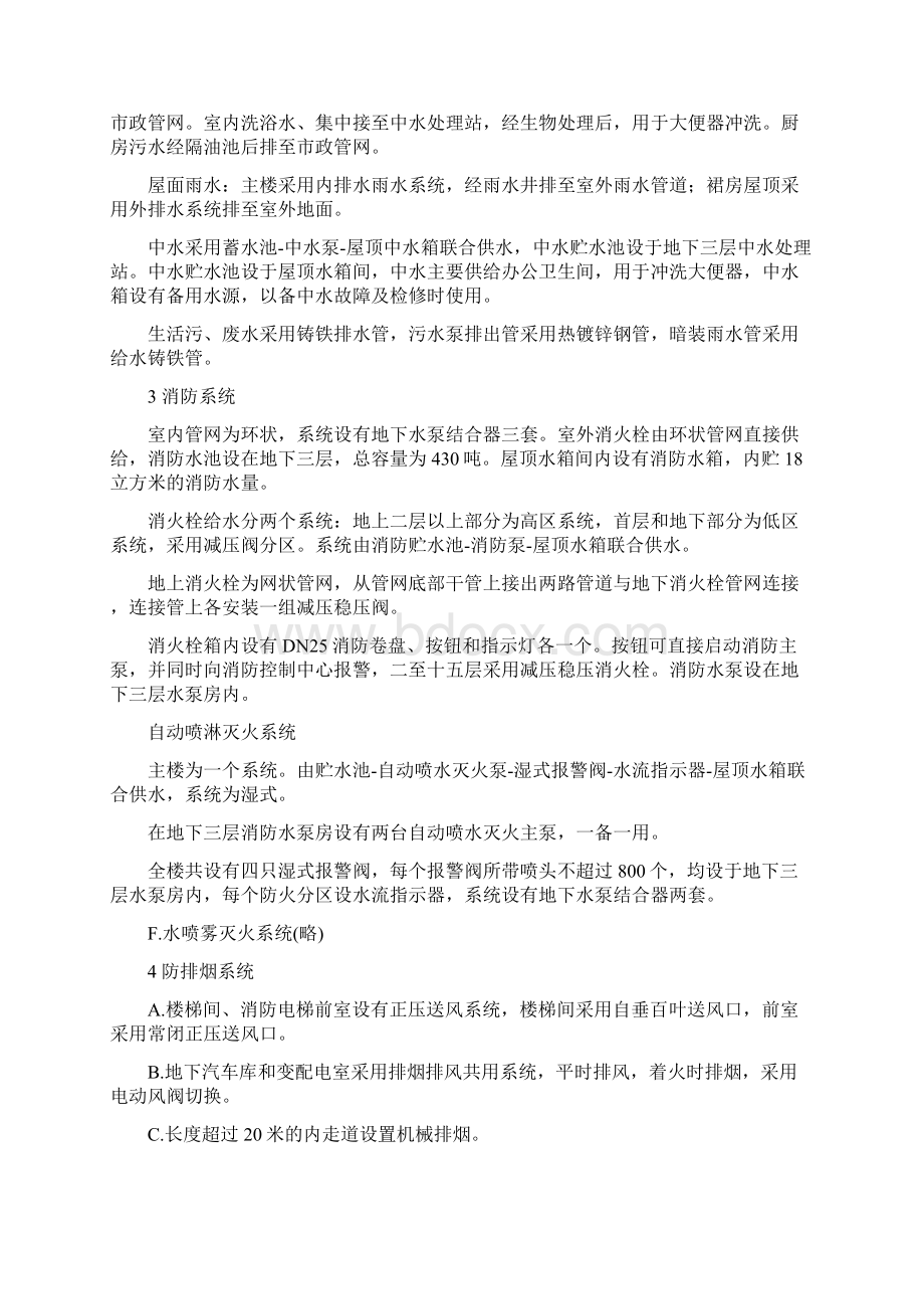 某中心安装工程施工组织设计Word文档格式.docx_第2页