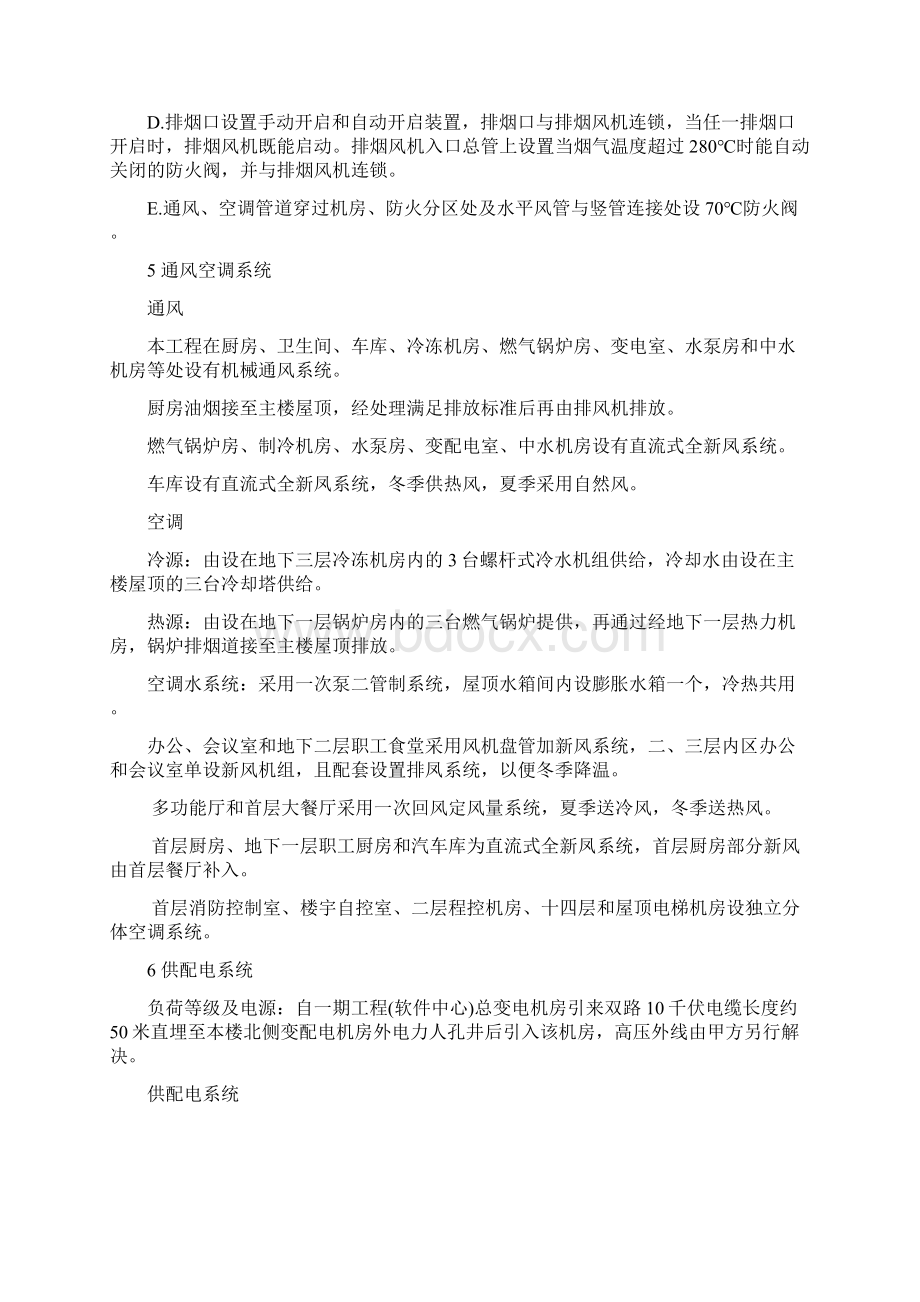 某中心安装工程施工组织设计Word文档格式.docx_第3页