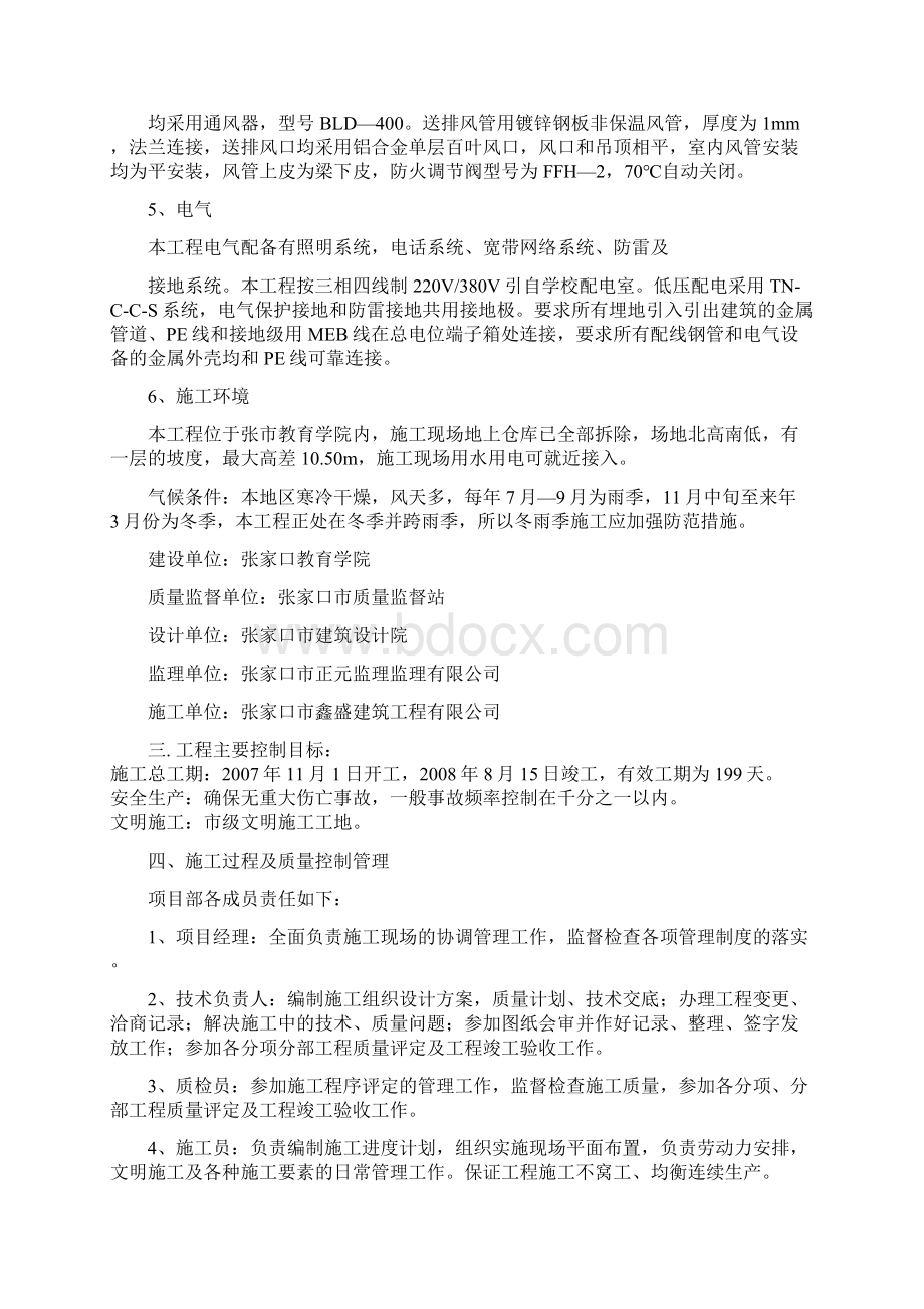 张家口教育学院综合实验楼建筑工地实习报告Word格式.docx_第3页