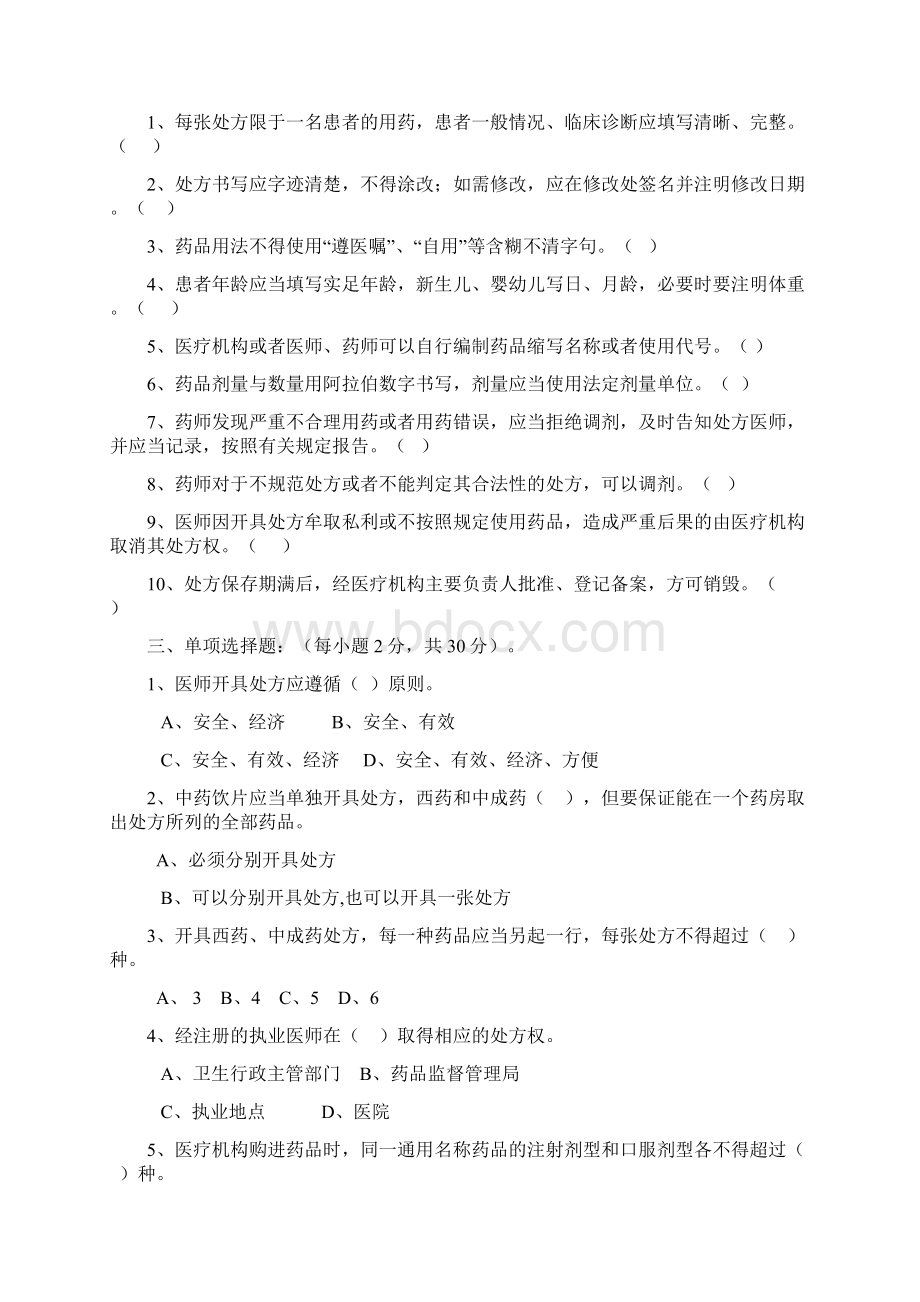 《处方防范调剂差错》考试试题答案2.docx_第2页