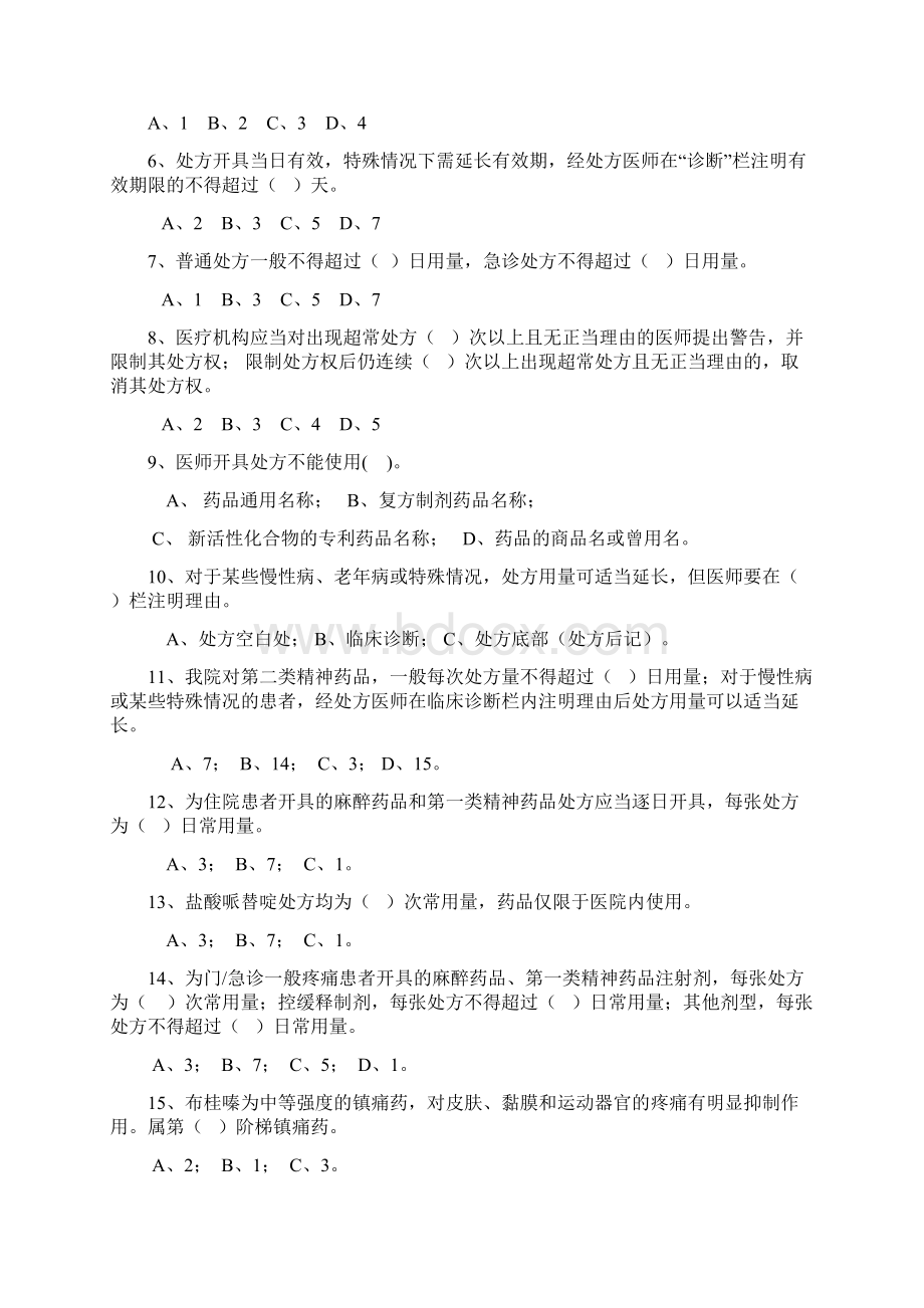 《处方防范调剂差错》考试试题答案2Word格式文档下载.docx_第3页