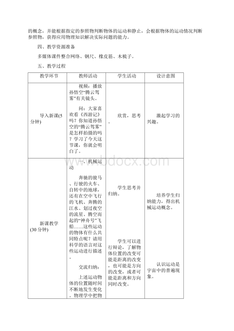 人教版八年级物理上册《运动的描述》教案1.docx_第2页