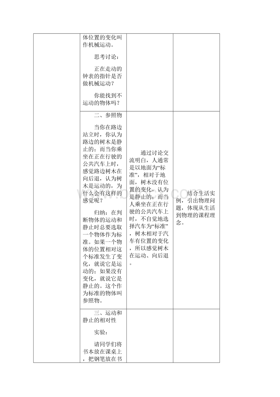 人教版八年级物理上册《运动的描述》教案1.docx_第3页