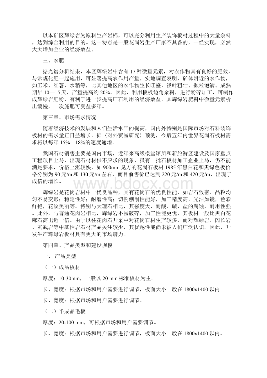 XX自治县辉绿岩开发项目建议书doc121.docx_第2页