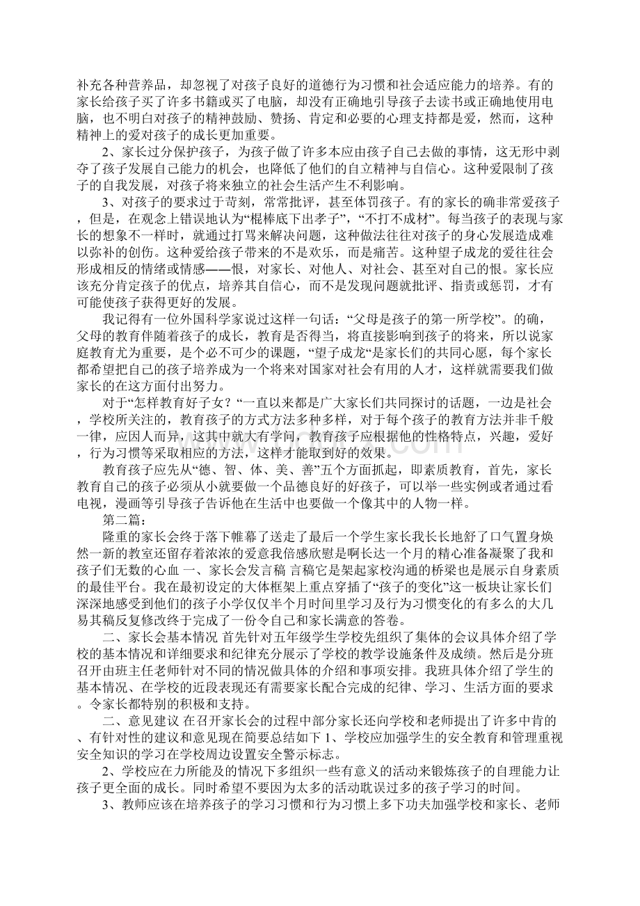 家长会教师心得体会.docx_第3页