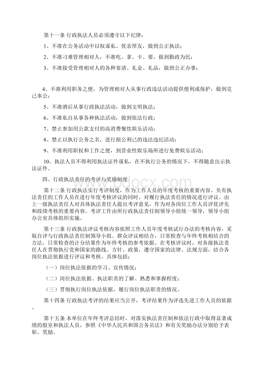 行政执法人员管理制度.docx_第2页