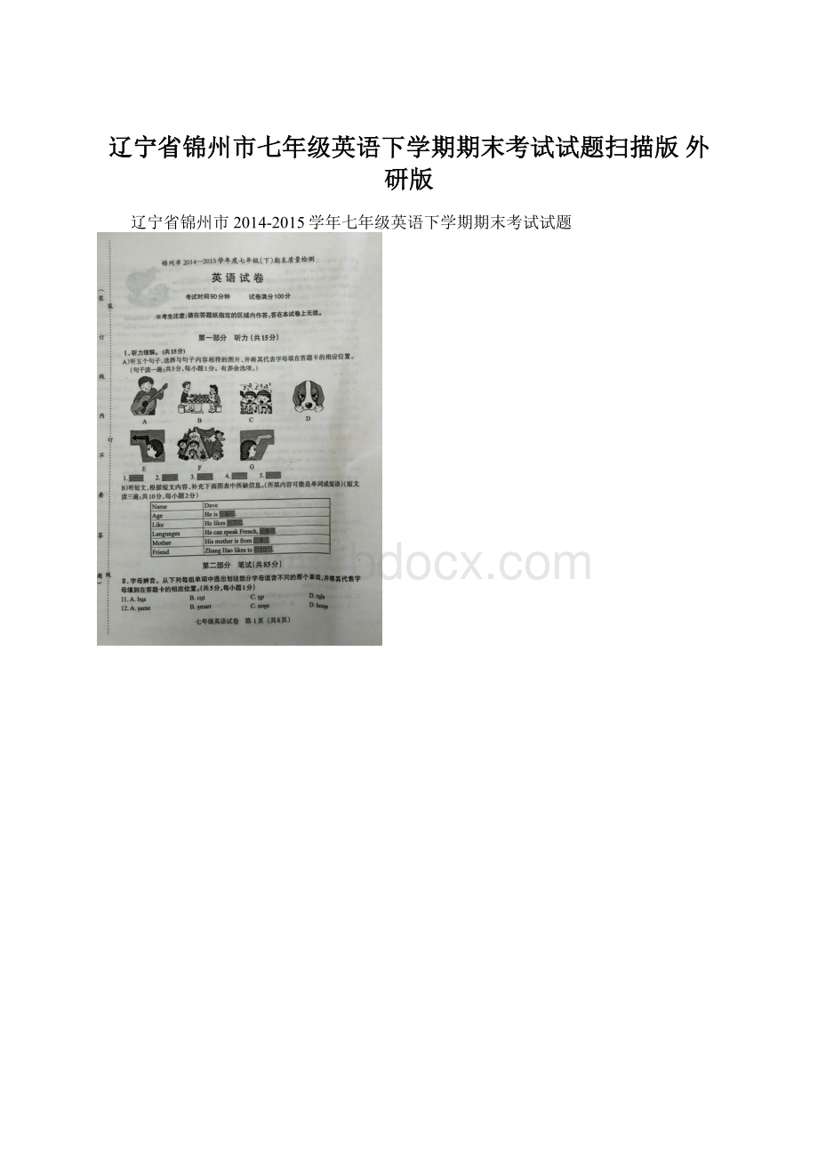 辽宁省锦州市七年级英语下学期期末考试试题扫描版 外研版Word格式.docx