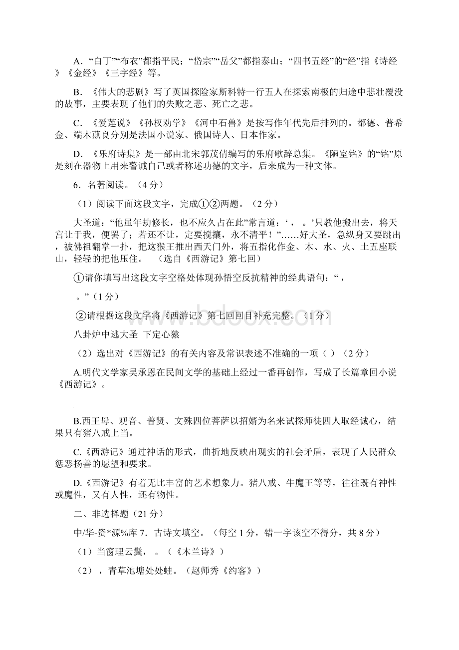 山东省长清区双泉中学第二学期七年级语文期末练习题含答案Word文档格式.docx_第2页