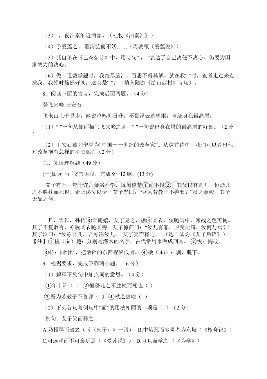 山东省长清区双泉中学第二学期七年级语文期末练习题含答案Word文档格式.docx_第3页