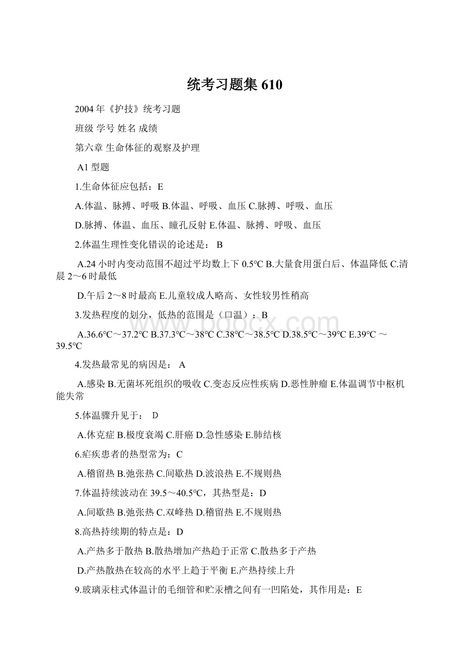 统考习题集610.docx