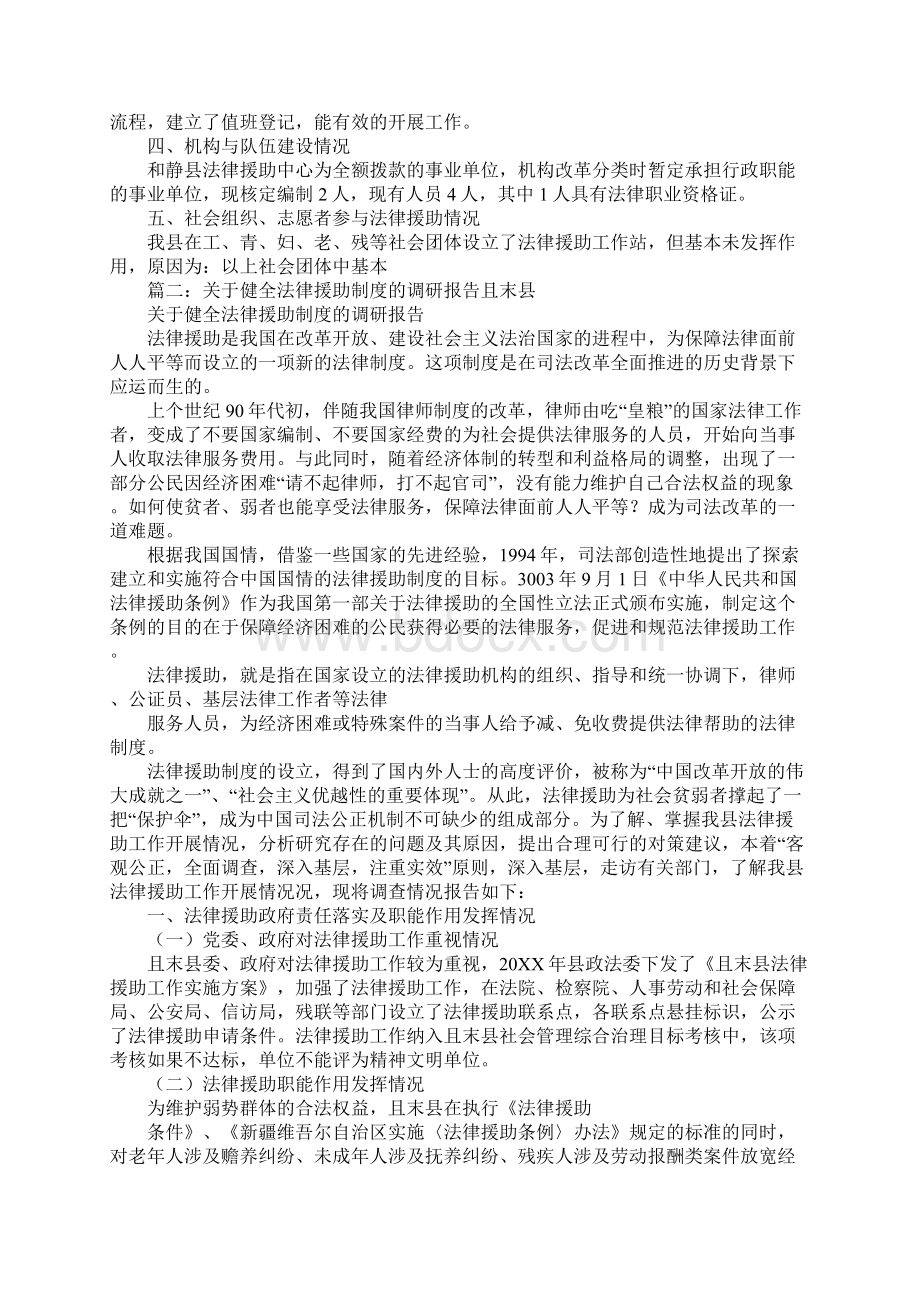 健全法律援助制度调研报告.docx_第3页