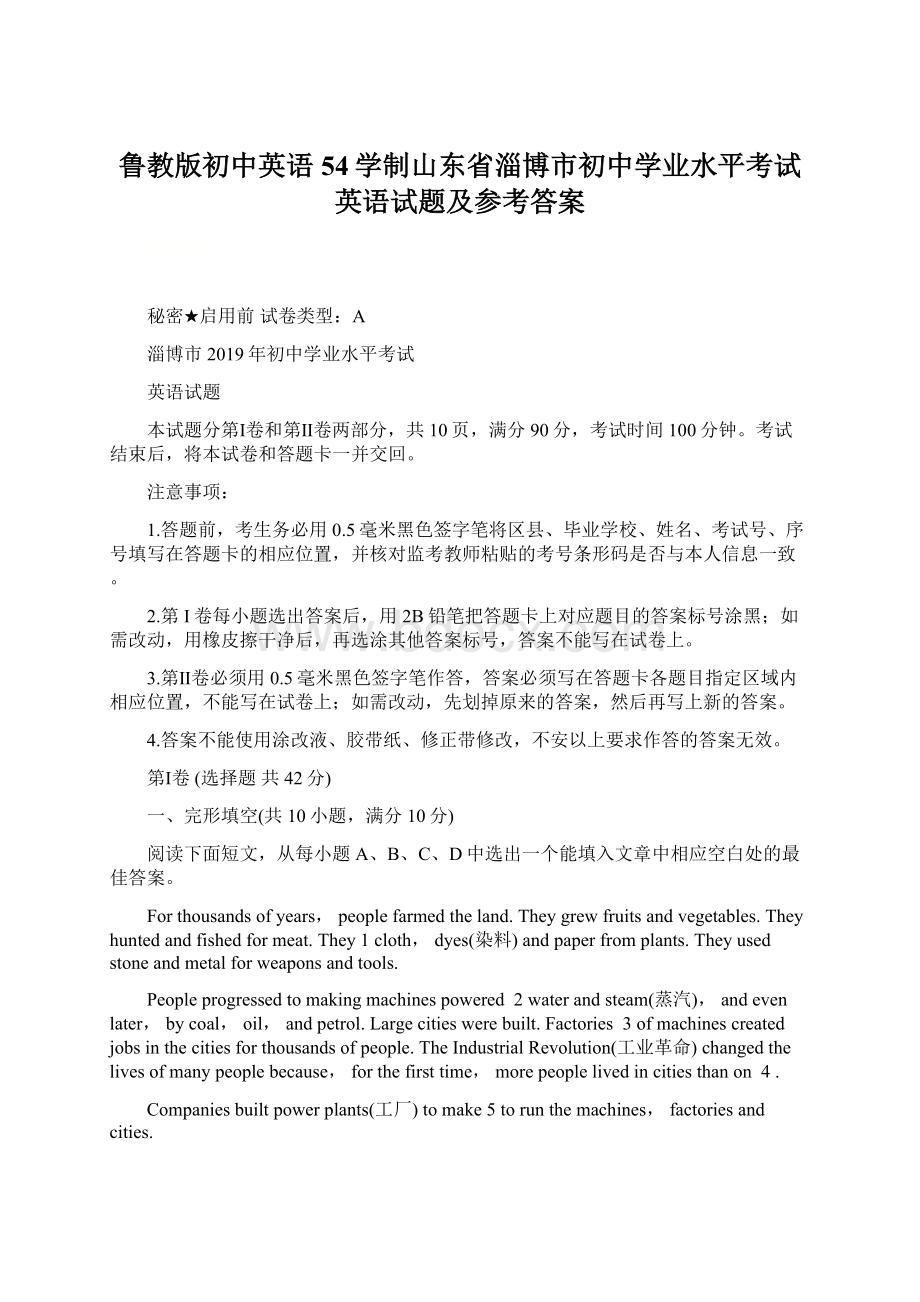 鲁教版初中英语54学制山东省淄博市初中学业水平考试英语试题及参考答案.docx_第1页