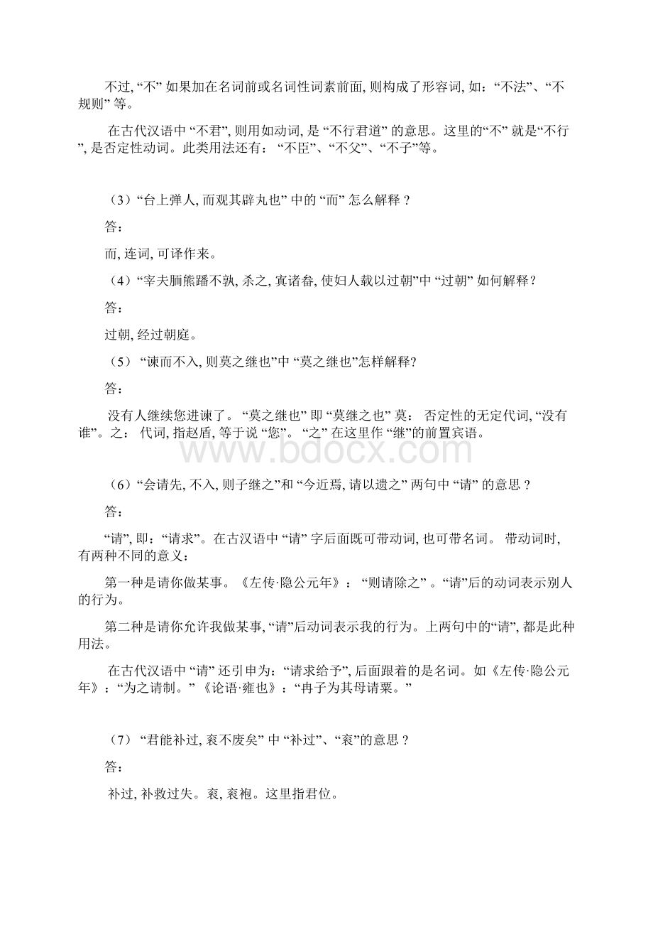 《大学语文》平时作业一Word格式文档下载.docx_第2页