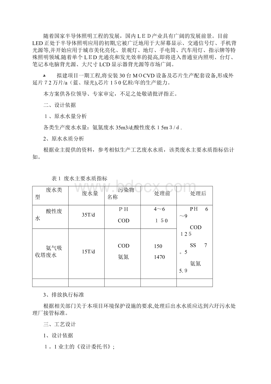 最新污水处理技术方案.docx_第2页