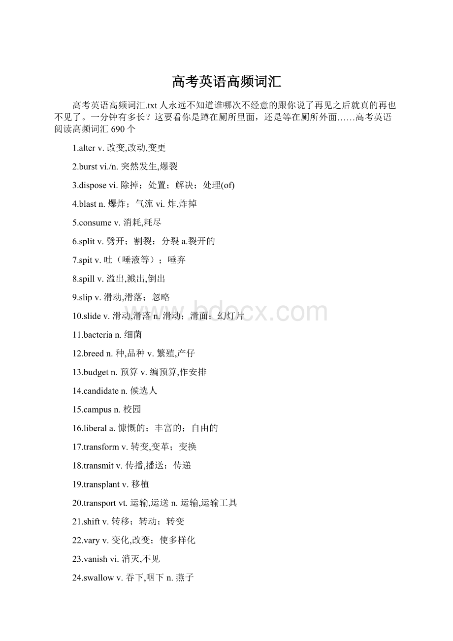 高考英语高频词汇Word文档下载推荐.docx_第1页