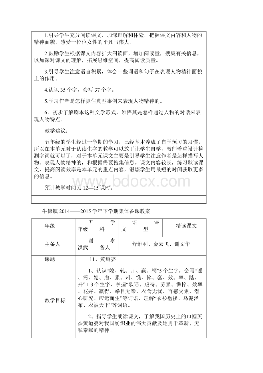 完整打印版小学s版语文五下单元教材简析表格式教案.docx_第2页