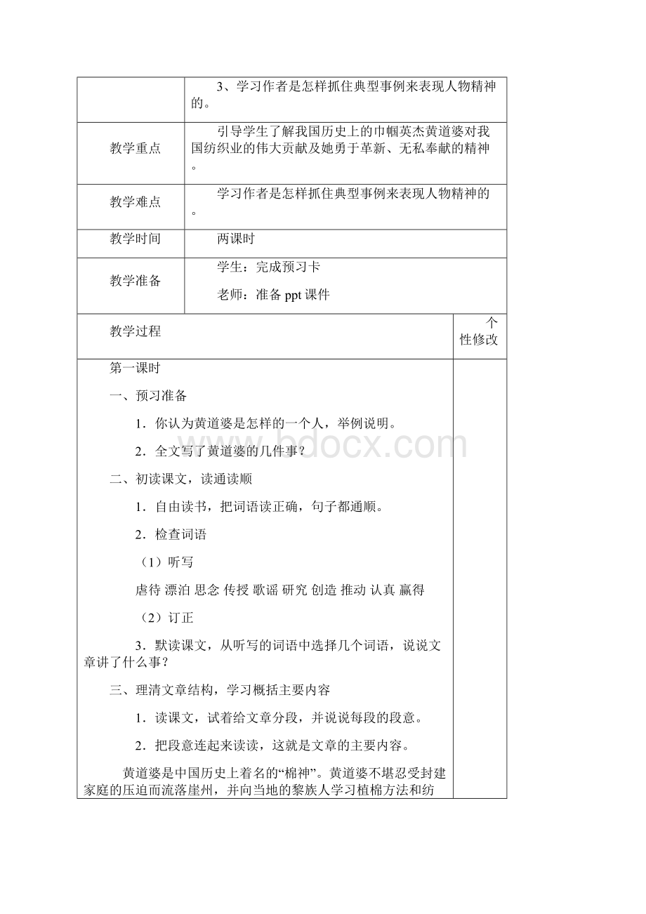 完整打印版小学s版语文五下单元教材简析表格式教案.docx_第3页